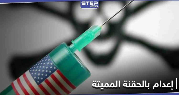 إعدام امرأة أمريكية لارتكابها جريمة غريبة بطريقة لم تستخدم منذ 70 عاماً