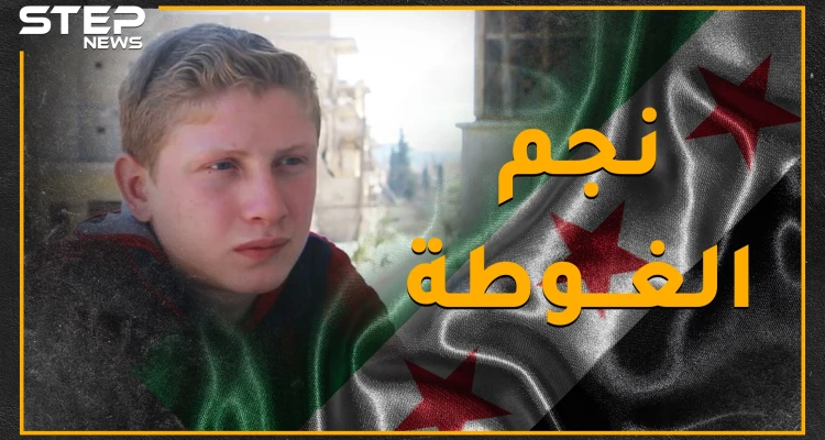 مراهق سوري سيتسبب بعاصفة تقود الرأي العام العالمي في 2020..هل تعرف محمد نجم ذو الـ16 عاماً؟