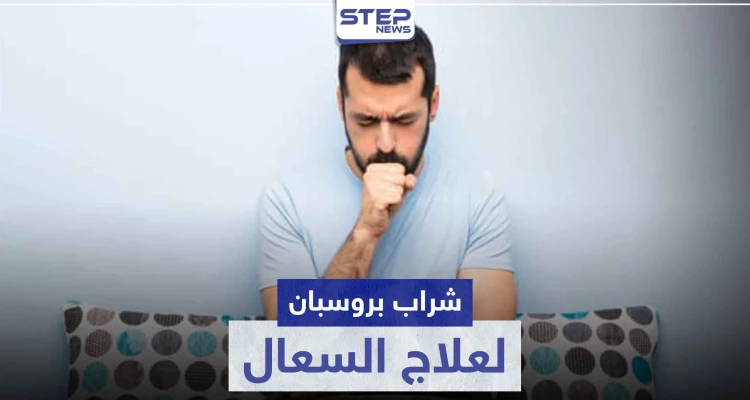شراب بروسبان PROSPAN لعلاج السعال المصاحب لنزلات البرد