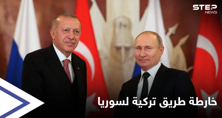 أردوغان يحمل خارطة طريق من 8 بنود لـ"الملف السوري" سيطرحها على بوتين ولافروف يستهلها بالتهديد