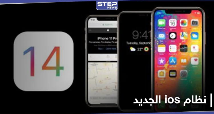 موقع متخصص يكشف عن أجهزة آيفون التي لن تحصل على نظام IOS الجديد