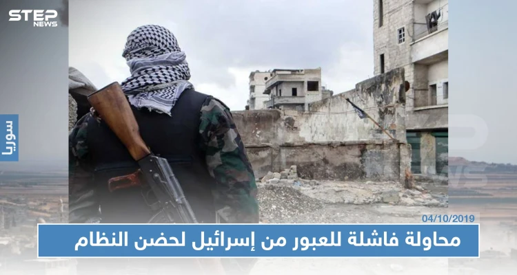 قادمًا من إسرائيل.. قائد فصيل معارض بالقنيطرة يفشل بالعودة لحضن النظام السوري