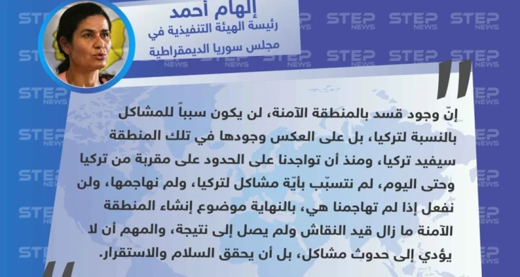 رئيس الهيئة التنفيذية لـ مسد تتودّد لتركيا بشأن إقامة المنطقة الآمنة.
