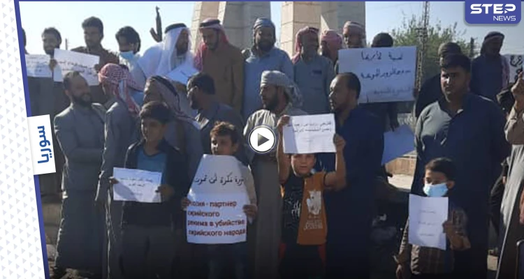 احتجاجات في دير الزور رفضاً لدخول القوات الروسية.. والأخيرة تعبر سراً بحماية "قسد" (فيديو + صور)