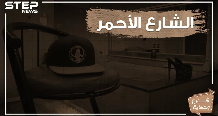 نوافذ للدعارة وسياح بالآلاف .. شارع الضوء الأحمر شارع الجنس في هولندا!
