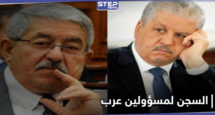 السجن 5 سنوات لرئيسي وزراء سابقين بـ بلد عربي
