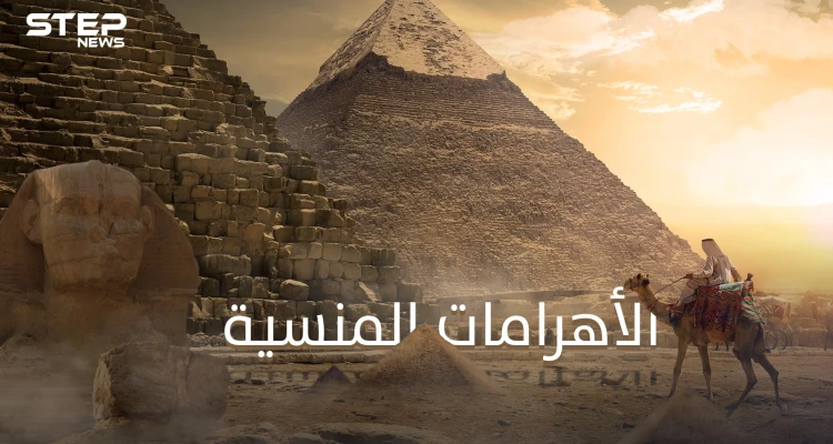 الأهرامات ليست حكراً على مصر فقط .. تعرف على الأهرامات حول العالم