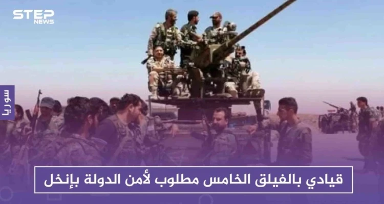 قوائم استدعاء لمراجعة أمن الدولة بإنخل شمالي درعا .. وبين المطلوبين قيادي بالفيلق الخامس!!