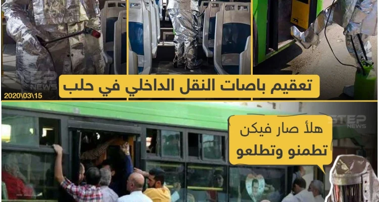 النظام السوري ومكافحة فيروس كورونا !!