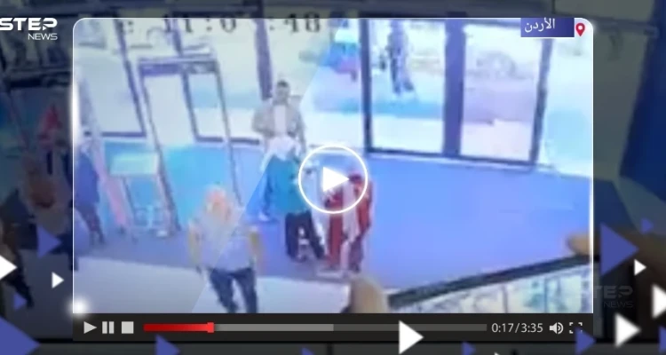 شاهد ماذا فعل شاب أردني بخطيبته السابقة في أحد المولات التجارية بمدينة إربد