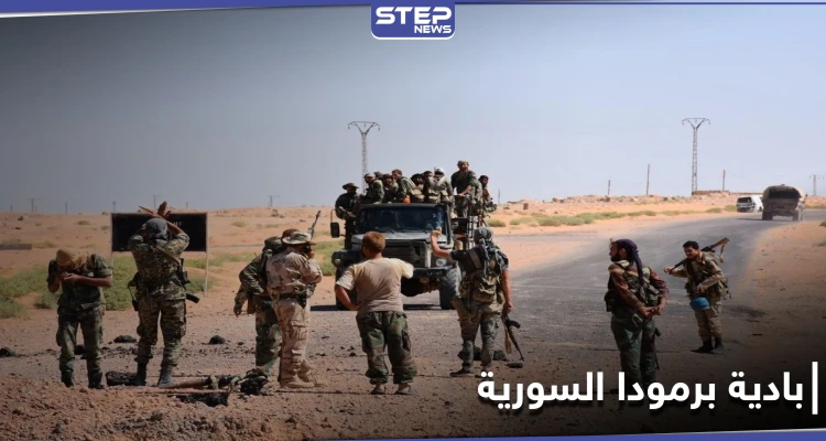 البادية السورية تبتلع رتلًا لميليشيا الدفاع الوطني ومجهولوها يقصفون الحرس الثوري الإيراني بالميادين.. والتفاصيل