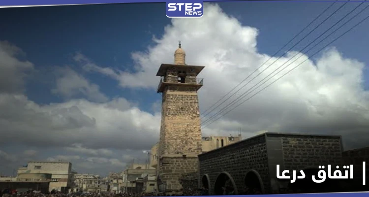 التوصل لاتفاق جديد بدرعا بين اللجنة المركزية والنظام السوري بإشراف روسي.. ومصادر تكشف بنوده