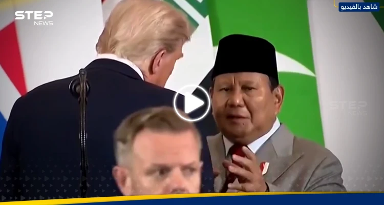 "ميكروفون مفتوح" يكشف ما طلبه رئيس إندونيسيا من ترامب في شرم الشيخ (فيديو)