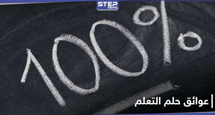لاجئة سورية تحصد أعلى علامة بشهادة التوجيهي بالأردن وتكشف عوائق حلمها بدخول كلية الطب