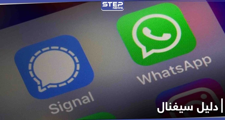 بخطوات بسيطة.. سيغنال يرشد المستخدمين لطريقة نقل مجموعات الواتساب إليه
