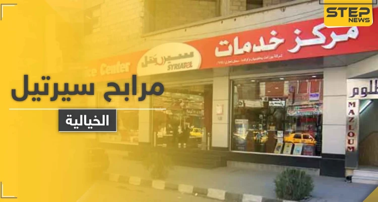 مبالغ طائلة في أول كشف للأرقام الحقيقية لمرابح سيريتل