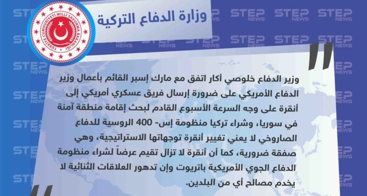 وزارة الدفاع التركية تطلب إرسال فريق عسكري أمريكي إلى أنقرة على وجه السرعة بشأن سوريا: أخبار