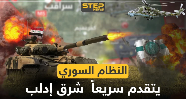 بالخريطة|| المزيد من التقدم لقوات النظام السوري بريف إدلب.. وقصف متبادل مع النقاط التركية بالمنطقة