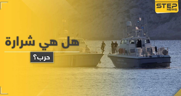 بينهم سوري.. أنقرة تعلن سقوط جرحى في اعتداء لـ البحرية اليونانية على قارب مدني تركي