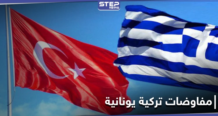 مفاوضات تركية يونانية حاسمة حول غاز المتوسط في إسطنبول بعد أشهر من الخلاف