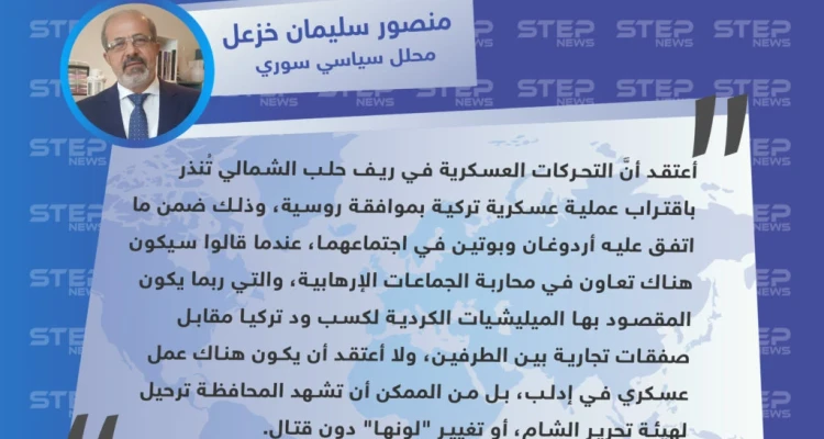محلل سياسي: التحركات العسكرية في شمال البلاد تنذر باقتراب عملية عسكرية تركية ضد الميليشيات الكردية