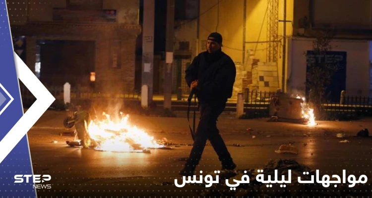 شاهد|| مواجهات بين المحتجين وقوات الأمن وصدامات ليلية في تونس إثر وفاة شاب