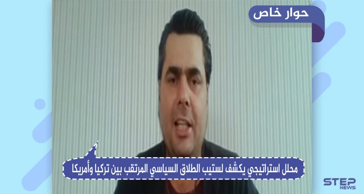 محلل استراتيجي يكشف لـ"ستيب" الخطة الروسية القاضية بإبعاد تركيا عن الناتو ووضع واشنطن في الفخ السوري