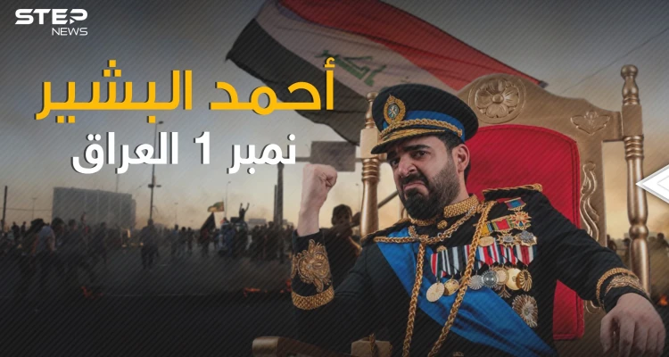 من شاب محطم إلى الإعلامي الأشهر في العراق .. أحمد البشير وقصة الصعود للقمة