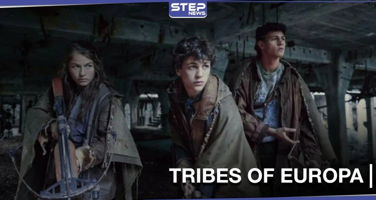 مسلسل «TRIBES OF EUROPA» يتصدر الترند بعد عرض أولى حلقاته على نتفليكس .. إليك تفاصيله