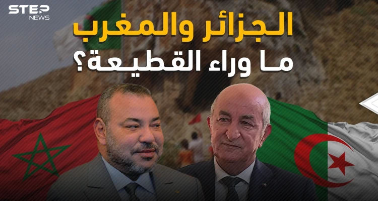 بوادر حرب رمال جديدة تلوح بالأفق .. الجزائر والمغرب والقطيعة المؤجلة