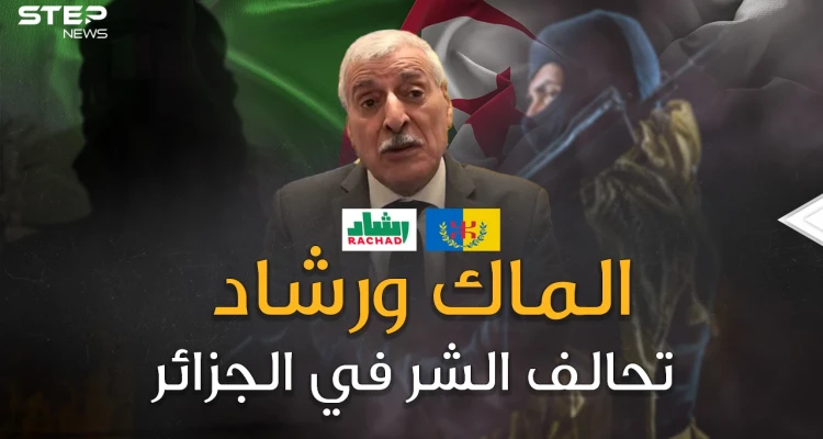 متهمين بإشعال الحرائق ولهم صلة بالعشرية السوداء  ... الماك ورشاد تحالف الشر في أرض الجزائر