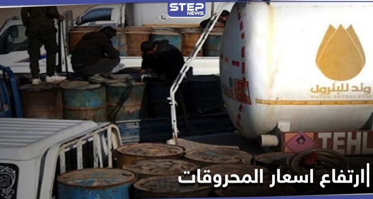 شركة وتد للمحروقات التابعة لـ"تحرير الشام" ترفع أسعار المحروقات مجدداً للمرة 13 على التوالي