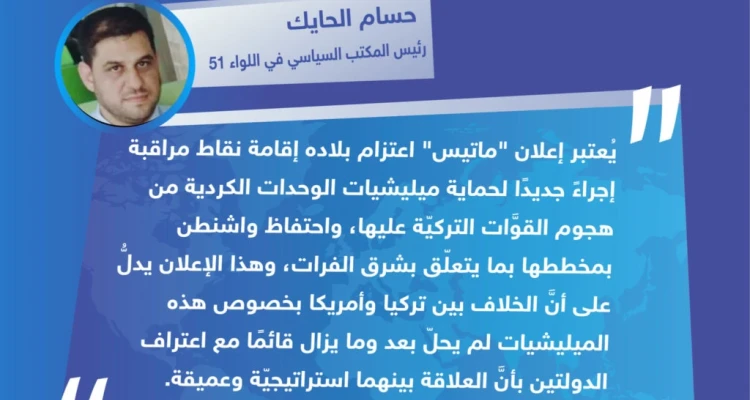 تصريح "حسام الحايك" رئيس المكتب السياسي في اللواء 51 العامل شمال شرقي حلب لوكالة "ستيب الإخبارية"