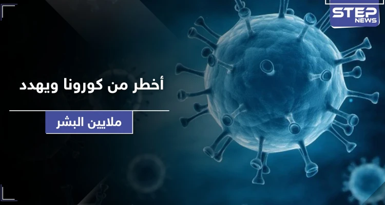 الخبراء يصرخون من جديد.. وكارثة أخطر من كورونا تهدد حياة ملايين البشر