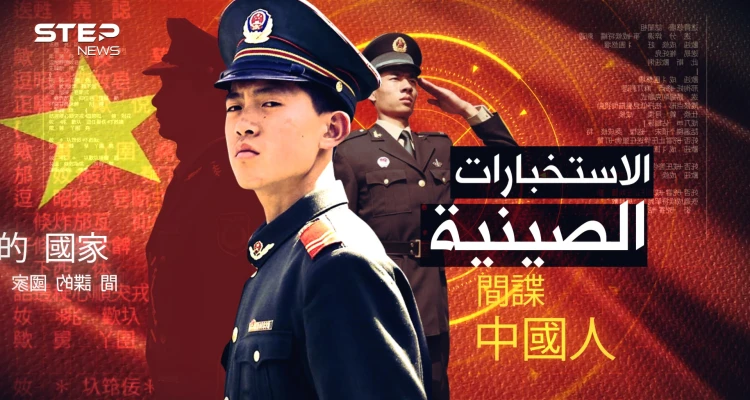 الاستخبارات الصينية..أكثر من مليار "مشروع جاسوس" يخترقون العالم، حتى "أسماك المحيط" تتجسس!