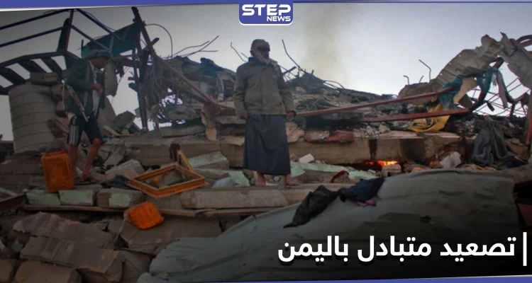 اليمن... 19 قتيلاً وجريحاً بقصف لـ جماعة الحوثي.. والجيش يعلن إسقاط طائرة مسيرة للجماعة