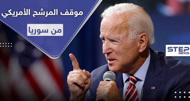 المرشح الأقوى لرئاسة أمريكا بعد ترامب يكشف موقفه من "الأسد" وإمكانية ضربه عسكرياً