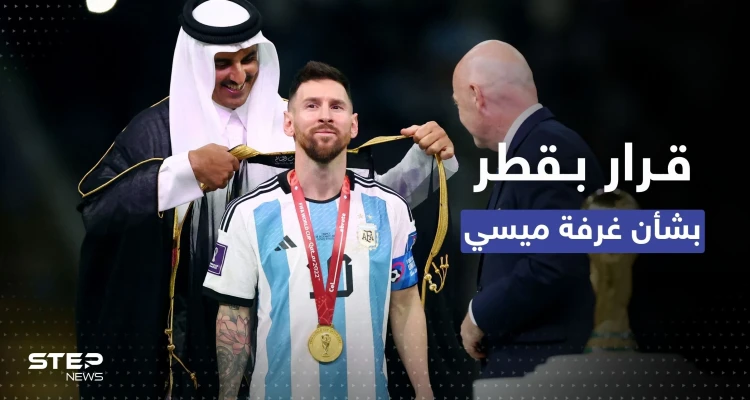 قرار استثنائي في قطر.. ماذا حلّ بغرفة إقامة ميسي بعد فترة المونديال؟