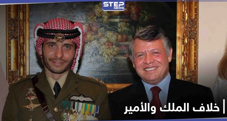 تفاصيل جديدة تكشف "ما خلف الستار" في خلاف ملك الأردن مع الأمير حمزة... فما علاقة كورونا؟!