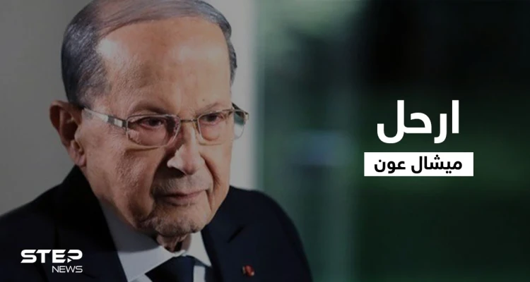 لبنانيون يتفاعل مع ترند ارحل ميشال عون ومغردون يشاركون صور لمصابي عكار (صور وفيديو)