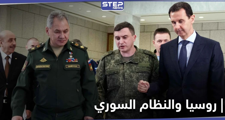 صحيفة تكشف نقاط خلاف عالقة بين النظام السوري وروسيا