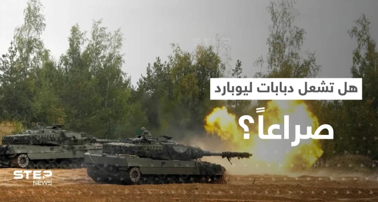 هل تشعل دبابات ليوبارد شرارة انقسام الحلفاء في أوروبا؟.. بولندا تلوح بإجراء استثنائي ضد ألمانيا