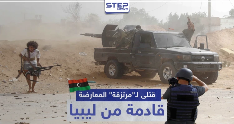 خاص|| دفعة قتلى للمعارضة السورية الموالية لتركيا تصل سوريا قادمة من ليبيا.. وأخرى على الطريق
