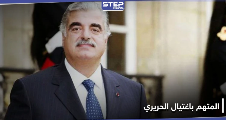 صحيفة أمريكية تكشف مهمة الوحدة 121 الضالعة باغتيال "رفيق الحريري" وعلاقتها بحزب الله