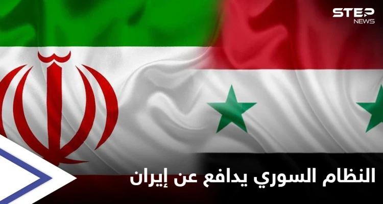 "اتهامات مفبركة".. النظام السوري يدافع عن إيران والأخيرة تحذّر إسرائيل
