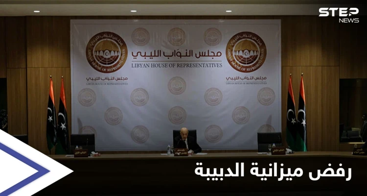 البرلمان الليبي يرفض ميزانية الدبيبة مطالباً بتعديلها.. وثلث الحكومة المصرية بطرابلس دعماً للاستقرار
