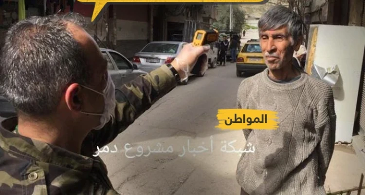 تنظيم عملية الكشف عن الكورونا في العاصمة دمشق من قبل ميليشيا الدفاع الوطني