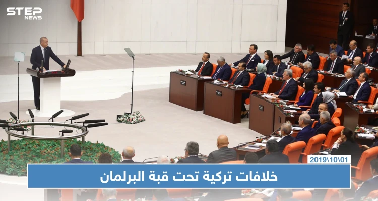 نواب المعارضة يرفضون أداء النشيد الوطني التركي في مجلس البرلمان