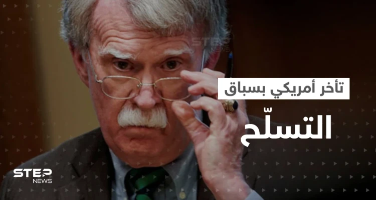 جون بولتون يكشف عن سلاح روسي صيني لا يمكن لأمريكا إيقافه