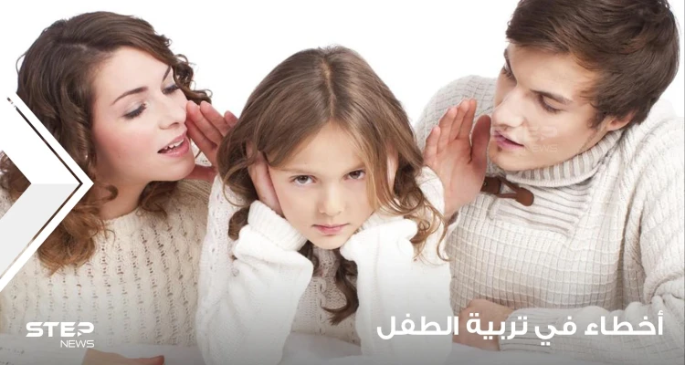أشهر 7 أخطاء في تربية الطفل لدى المجتمعات العربية وطرق علاجها